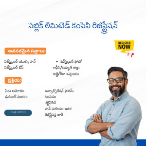 పబ్లిక్ లిమిటెడ్ కంపెనీ రిజిస్ట్రేషన్